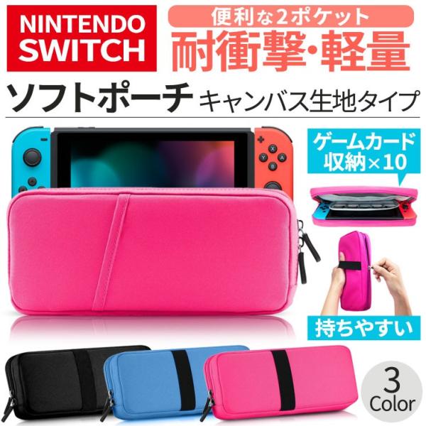 Nintendo Switch + Joy-Con + ポーチ +ソフト2点 Nintendo Switch ソフト ポーチ 布製 2ポケット 耐衝撃 軽量 本体+Joy