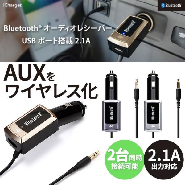 Bluetooth Ver.3.0 オーディオレシーバー カーステレオ AUX端子 USB