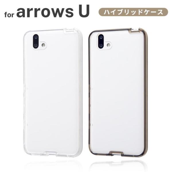 arrows U 耐衝撃ケース カバー クリア 透明 ブラック 黒 スマホ