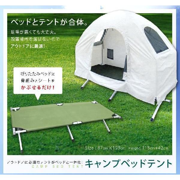 テントベッド ベッドテント 収納BAG 防災 ツーリング アウトドア