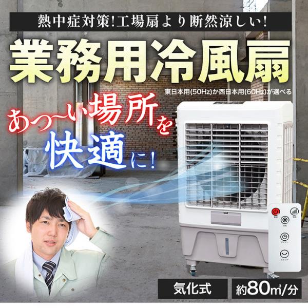 大型冷風扇業務用冷風扇冷風扇風機冷風機冷風器扇風機スポットクーラー