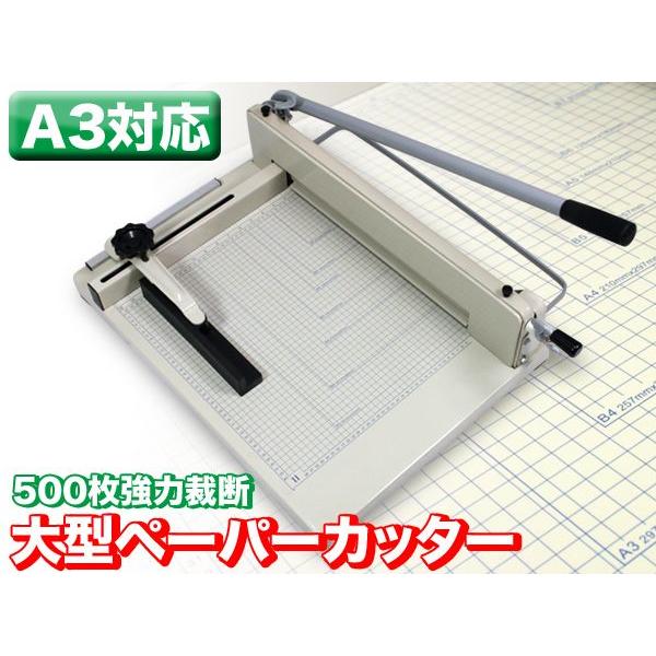 ペーパーカッター大型裁断機A3 業務用プロ用断裁機###カッター858A3