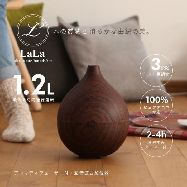 加湿器LaLa アロマ加湿器超音波加湿器木目調アロマディフューザー1.2L