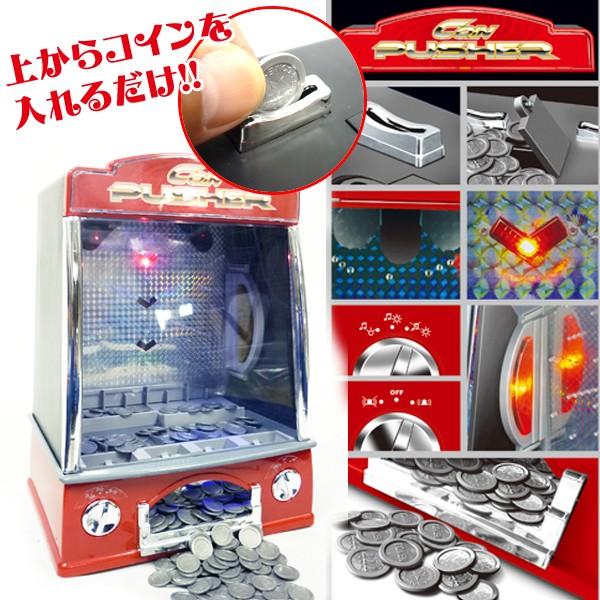 コインマシン コイン落とし メダルゲーム コインプッシャー