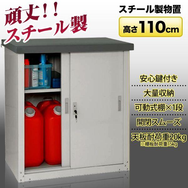 スチール製物置SMS-01