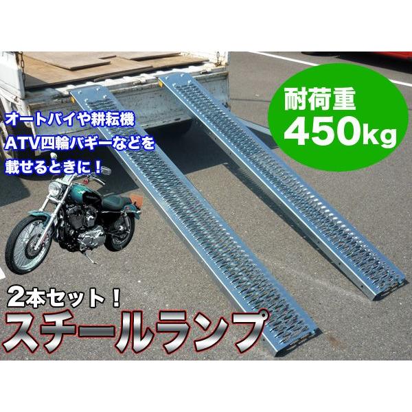 スチールラダーレール 2本セット ブリッジ スロープ バイクラダー バイク オートバイ バイクラダー 積み下ろし 耐荷重450kg  ###スチールランプTLSR### /【Buyee】