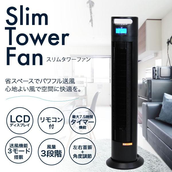 タワースリムファン スリムタワーファン リモコン付 PR-F085
