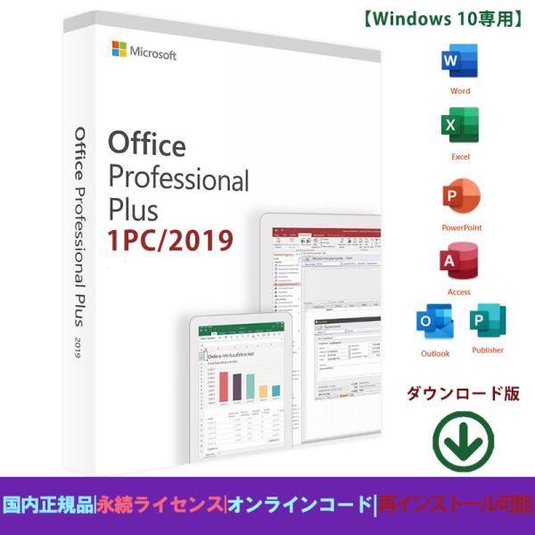 Microsoftsale！Office 2019　当日翌日発送可能！