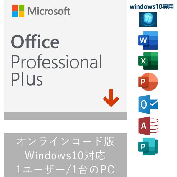 Microsoft office Professional Plus 2019 プロダクトキー/PC2台 windows10、11対応/正規日本語版  /再インストール 永続 /ダウンロード版 /Office 2019 /【Buyee】