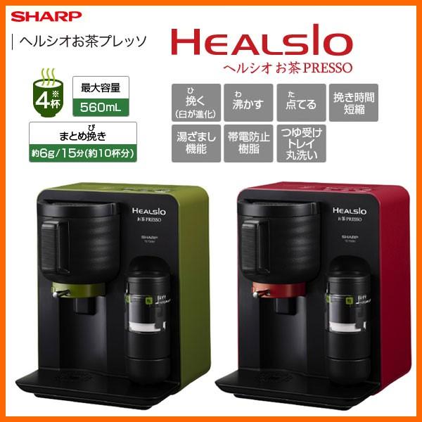 お茶プレッソ SHARP シャープ ヘルシオ お茶プレッソ お茶メーカー TE