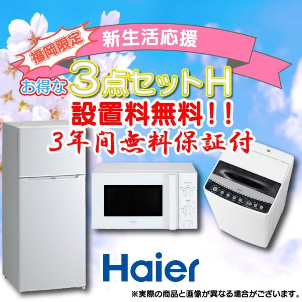 chinana♡ ✨洗濯機　電子レンジ　ニトリ　ハイアール　高年式　美品 新生活 家電セット 冷蔵庫 洗濯機 電子レンジ 一人暮らし Haier