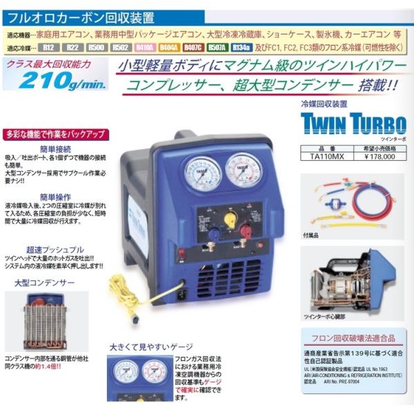 フロン回収装置 タスコ ＴＷＩＮ ＴＵＲＢＯ（ツインターボ） ＴＡ１１０ＭＸ /【Buyee】 Buyee - Japanese Proxy  Service | Buy from Japan!