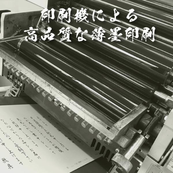 香典返し 挨拶状 印刷 30部 奉書紙 巻紙 忌明け 満中陰志 用紙 和紙