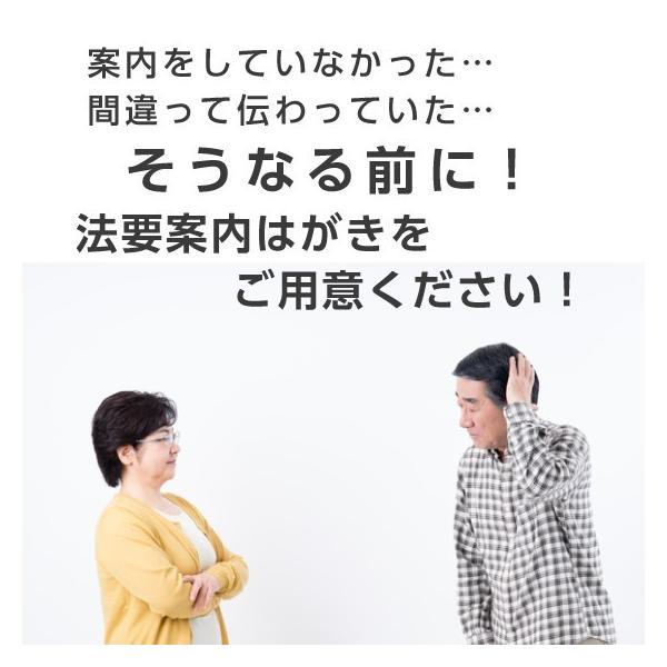 法要 案内 お知らせ 往復 はがき 印刷 35枚 官製郵便ハガキ 通知 連絡