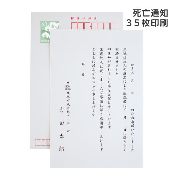 死亡通知報告はがき印刷35枚郵便官製はがき切手欄胡蝶蘭葬儀逝去通知