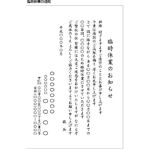 臨時休業通知／印刷代込み 官製はがき（はがき代込み）／100枚 /【Buyee】