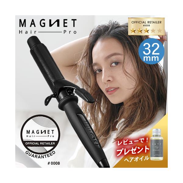 マグネットヘアプロ カールアイロン 32mm MAGNET Hair Pro ヘア