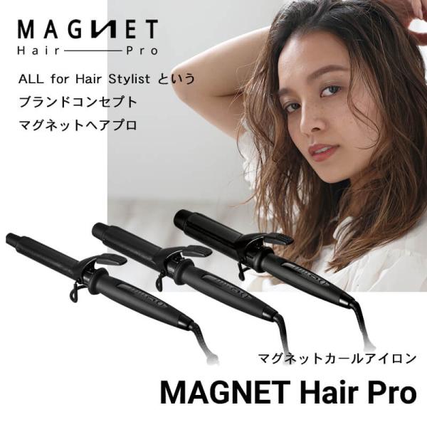 マグネットヘアプロ カールアイロン 32mm MAGNET Hair Pro ヘア
