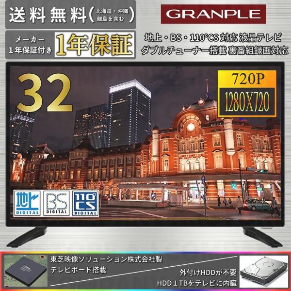 テレビ TV 32型 32インチ 液晶テレビ ダブルチューナー HDD録画 裏番組