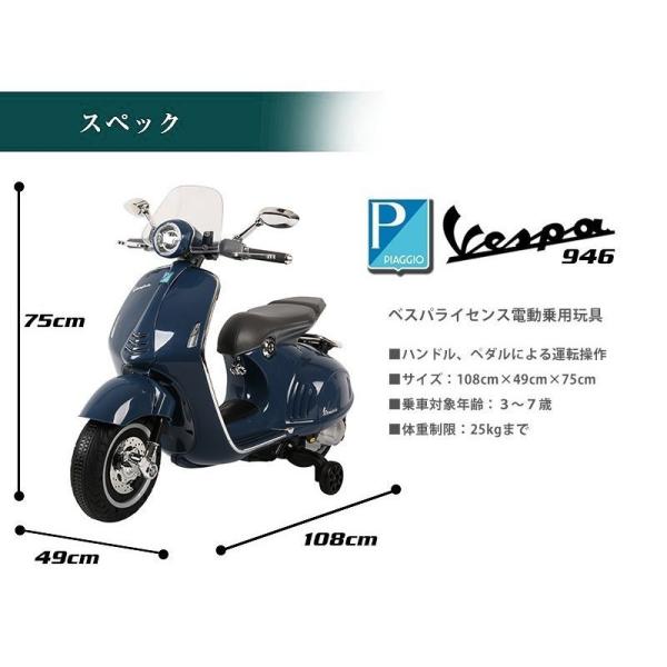 乗用玩具電動乗用バイクVespa 946 ベスパ電動乗用玩具子供用乗り物