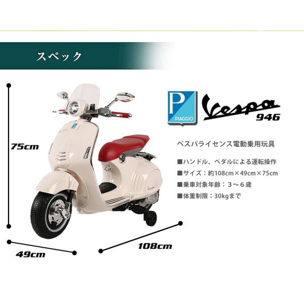 乗用玩具 電動乗用バイク Vespa 946 ベスパ 電動乗用玩具 子供用 乗り物 おもちゃ キッズバイク 誕生日 ギフト 本州四国送料無料  [946] /【Buyee】 Buyee - Japanese Proxy Service | Buy from Japan!