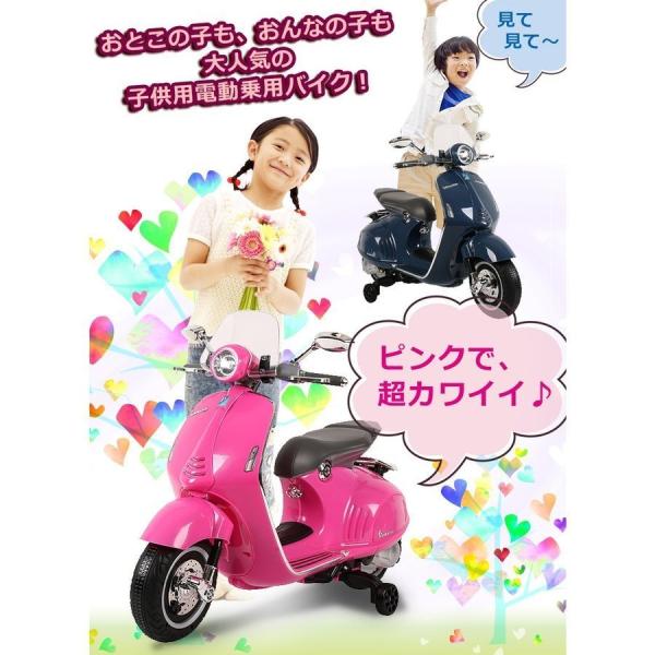 乗用玩具電動乗用バイクVespa 946 ベスパ電動乗用玩具子供用乗り物