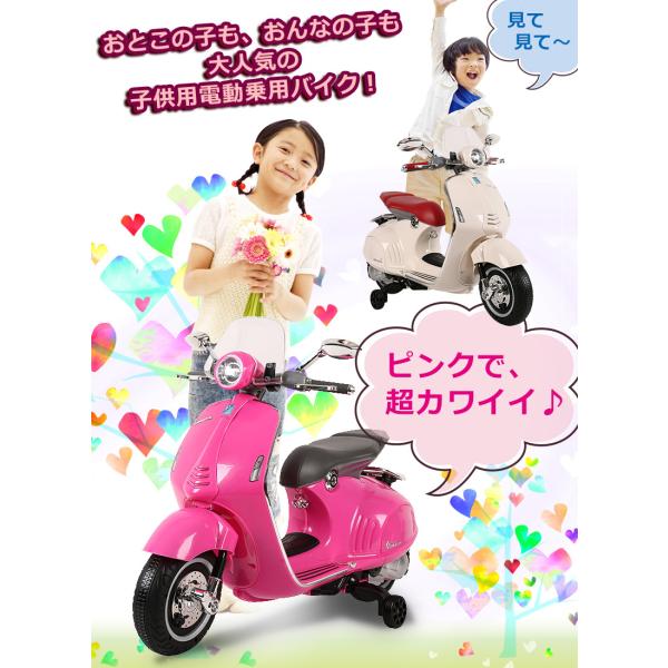 乗用玩具 電動乗用バイク Vespa 946 ベスパ 電動乗用玩具 子供用 乗り物 おもちゃ キッズバイク 誕生日 ギフト 本州四国送料無料  [946] /【Buyee】