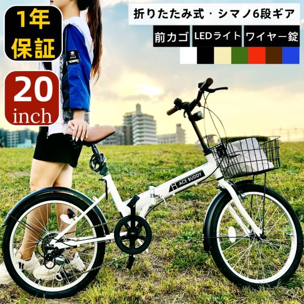 折りたたみ自転車 自転車 折り畳み自転車20インチ シマノ 6段変速 カギ ライト カゴ ACE BUDDY 206-5 /【Buyee】 Buyee  - Japanese Proxy Service | Buy from Japan!