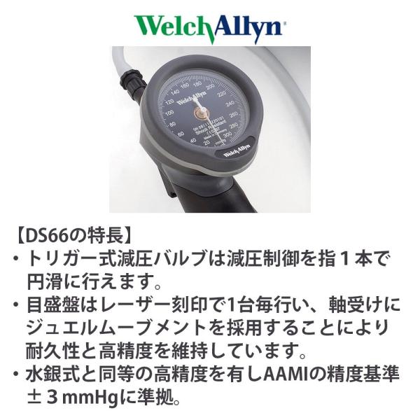 血圧計小児科用ウェルチアレンDS66小児用(中)カフ付5098-29_送料無料