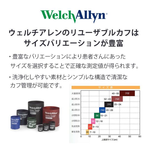 血圧計小児科用ウェルチアレンDS66小児用(中)カフ付5098-29_送料無料