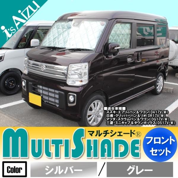 マルチシェード・シルバー／グレー フロント（3枚）セット 【カメラ無