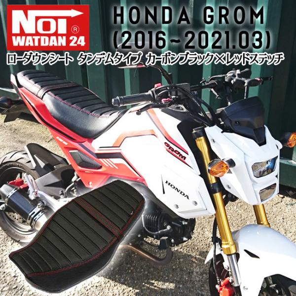 GROM グロム JC61後期 - ホンダ