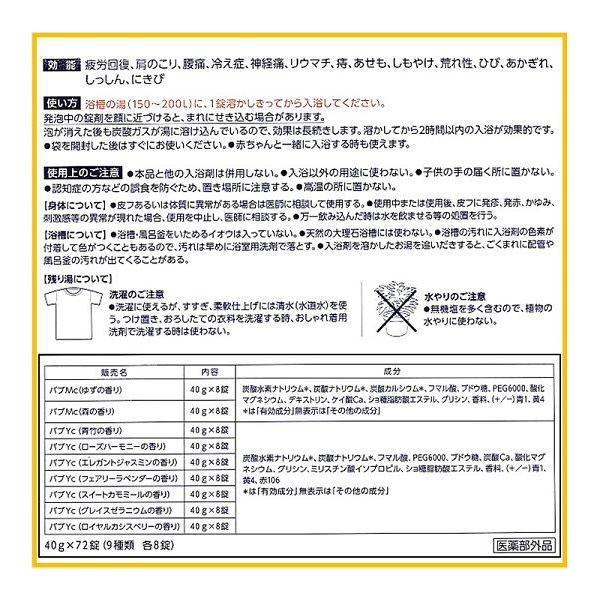 花王) バブ 入浴剤セット お風呂が楽しみ9種類の香り 72錠（9種類x8錠）炭酸ガスの薬用入浴剤/錠剤タイプ/温浴効果/疲れ/肩こり/冷え症/  /【Buyee】