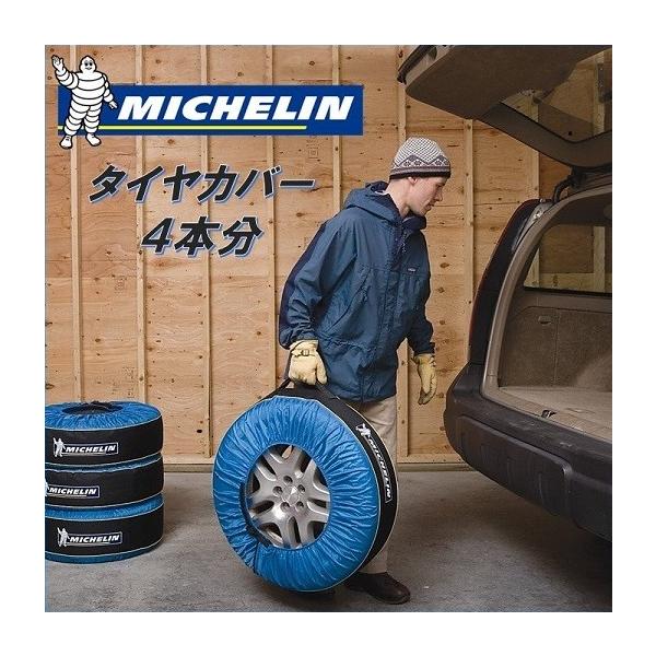 MICHELIN ミシュラン タイヤカバー タイヤバッグ 4本分 直径56-79cm