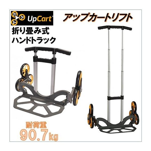 アップカート　UPCART 専用ゴムバンド付き　テレビショッピング研究所 送料無料】アップカート リフト 3輪 キャリーカート 折り畳み式
