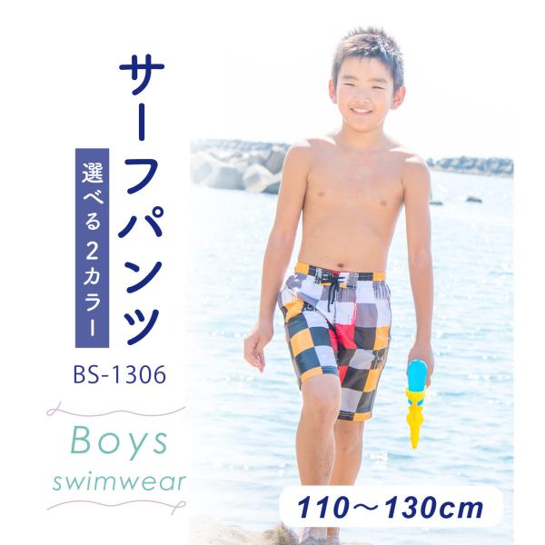 1000円ポッキリ水着サーフパンツ子供用男児男の子海水パンツ海パン