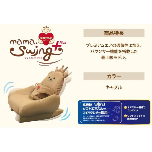 People・ピープル】テディハグ ママスイング＋ Teddy Hug mama Swing+ キャメル /【Buyee】