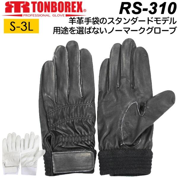 トンボレックス CS-302W レスキュー革手袋 消防 Sサイズ 3双 TONBOREX