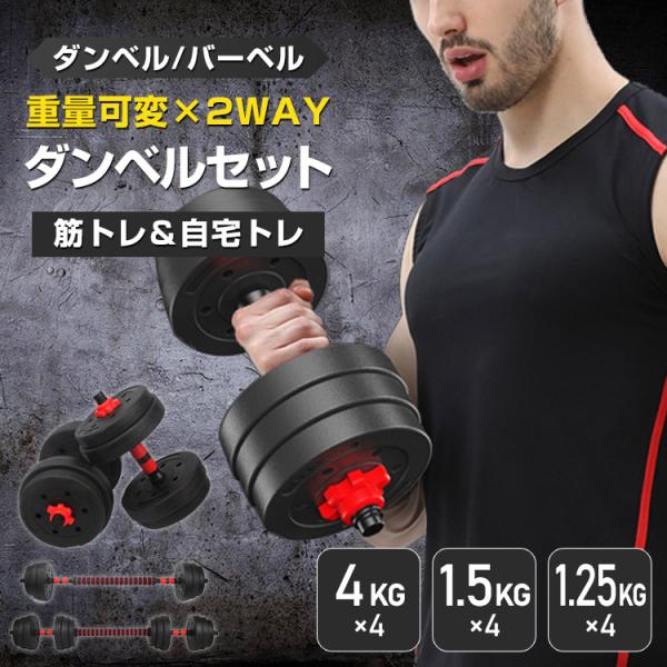 可変式ダンベル 20kg×2個セット 筋トレ器具 トレーニング