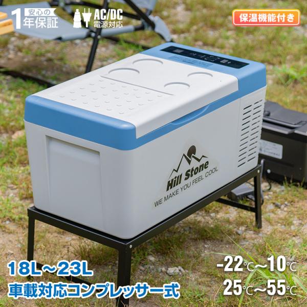 車載冷蔵庫 18L 家庭用電源付 冷凍庫 保冷庫 冷凍 AC DC 12V 24V 車用