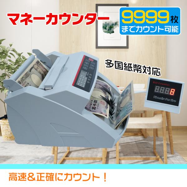 マネーカウンター自動紙幣計算機 - オフィス家具