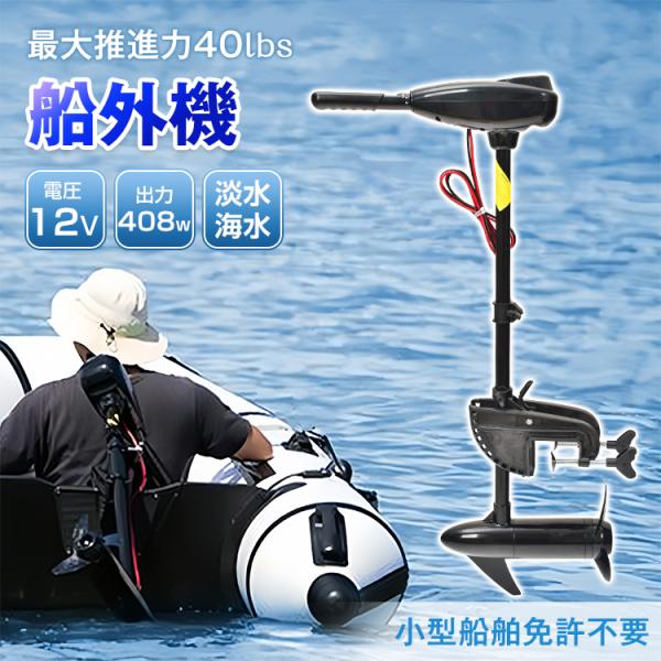 エレキモーター 船外機 2馬力 未満 カヤック エレキ カヤック電動 