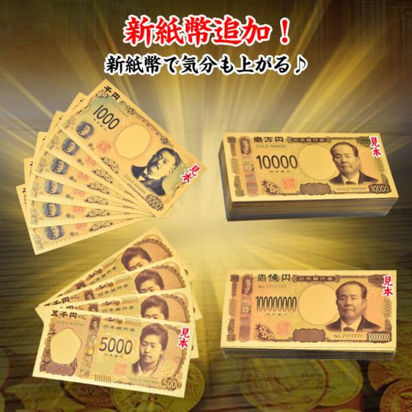 10枚セット】令和新紙幣 金色の壱萬円札 お札 新一万円 新五千円 新千円 黄金 金 gold 開運 金運 幸運 運勢アップ ギフト 贈り物 景品  願掛け 令和 新紙幣GOLD /【Buyee】 Buyee - Japanese Proxy Service | Buy from Japan!