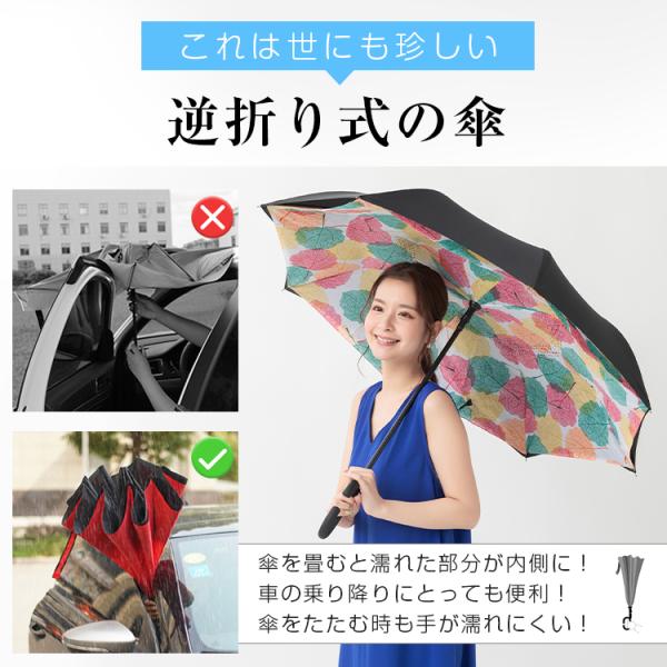 逆さ傘 傘 晴雨兼用 日傘 逆さになる傘 さかさま傘 レディース メンズ