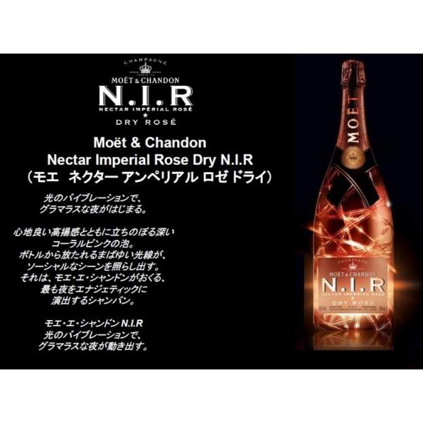 光るモエ N.I.R ルミナス) モエ エ シャンドン ネクター アンペリアル