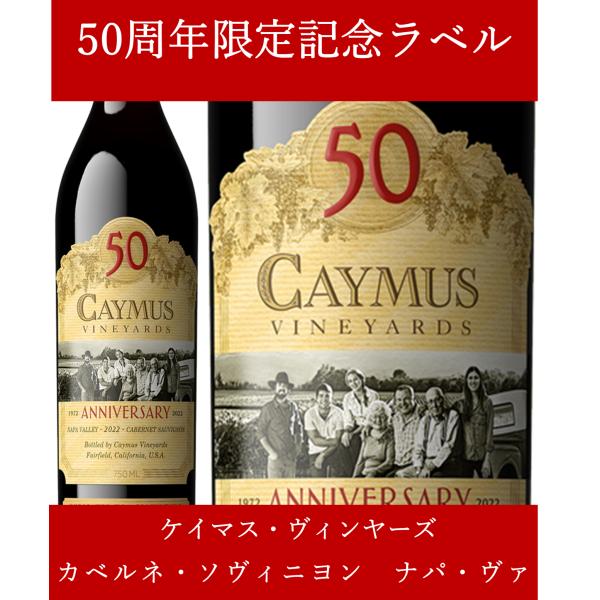 Caymus Vineyards 2012 40周年記念 立ち込め 赤ワイン 750ML