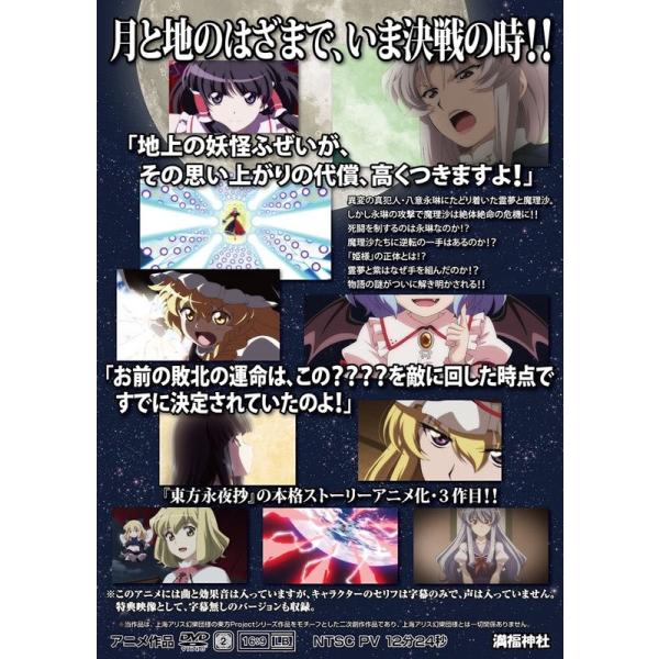 未開封 幻想万華鏡 第10話 永夜異変の章（後編1） 東方 満福神社 DVD 未開封 幻想万華鏡 第10話 永夜異変の章（後編1） 東方 満