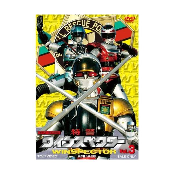 現状品 東映 特撮DVD 特警ウインスペクター 全5巻セット セル版 現状品 東映 特撮DVD 特警ウインスペクター 全5巻セット セル版 Amazon