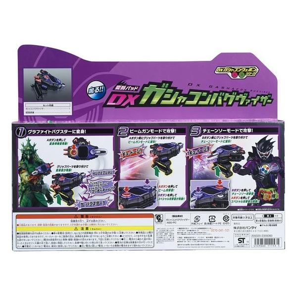 新品 送料無料/仮面ライダーエグゼイド 変身パッド DXガシャコンバグ