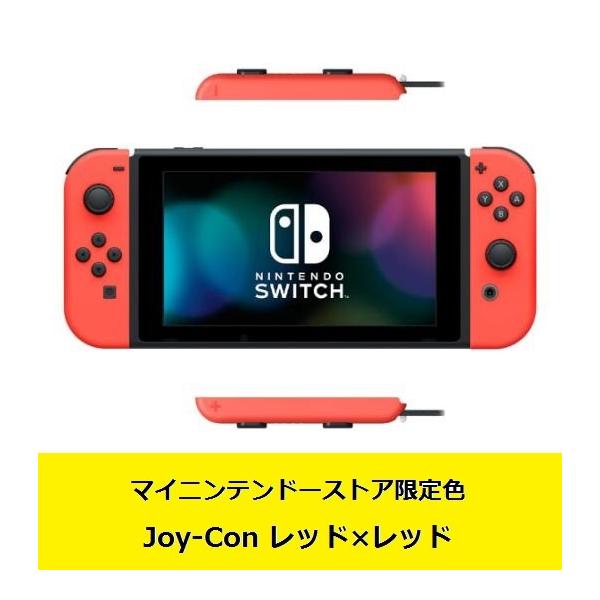 Nintendo Switch マイニンテンドー ストア限定 ネオンカラー - ゲーム